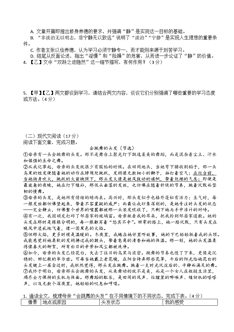 深圳市龙华区2025-2026学年第一学期七年级语文期末学业质量评估卷(原卷+答案)统编版第3页