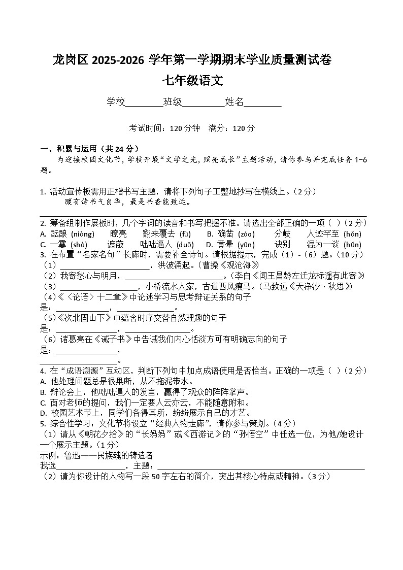 深圳市龙岗区2025-2026学年第一学期七年级语文期末学业质量评估卷(原卷+答案)统编版第1页