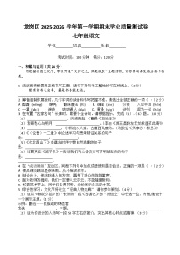 深圳市龙岗区2025-2026学年第一学期七年级语文期末学业质量评估卷(原卷+答案)统编版