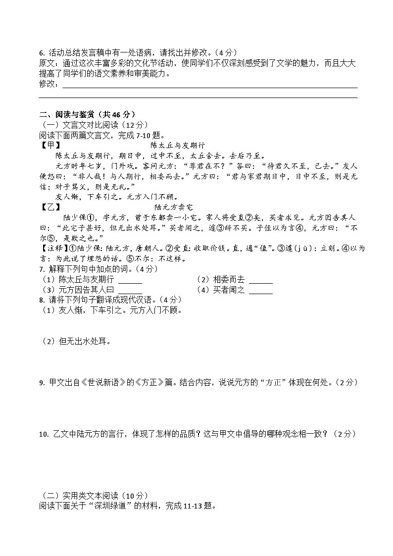 深圳市龙岗区2025-2026学年第一学期七年级语文期末学业质量评估卷(原卷+答案)统编版第2页