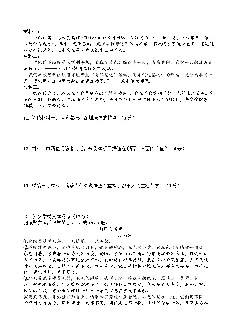 深圳市龙岗区2025-2026学年第一学期七年级语文期末学业质量评估卷(原卷+答案)统编版第3页
