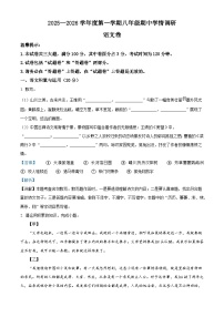 安徽省淮南市2025-2026学年八年级上学期期中语文试题（含答案）（含解析）