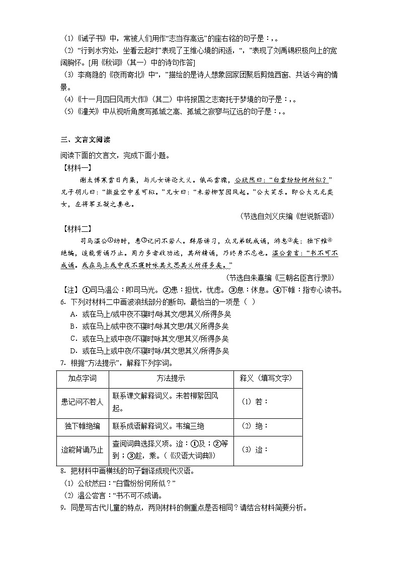 内蒙古自治区锡林郭勒盟三县联考2025-2026学年七年级上学期1月期末联考语文试题(含答案)第2页