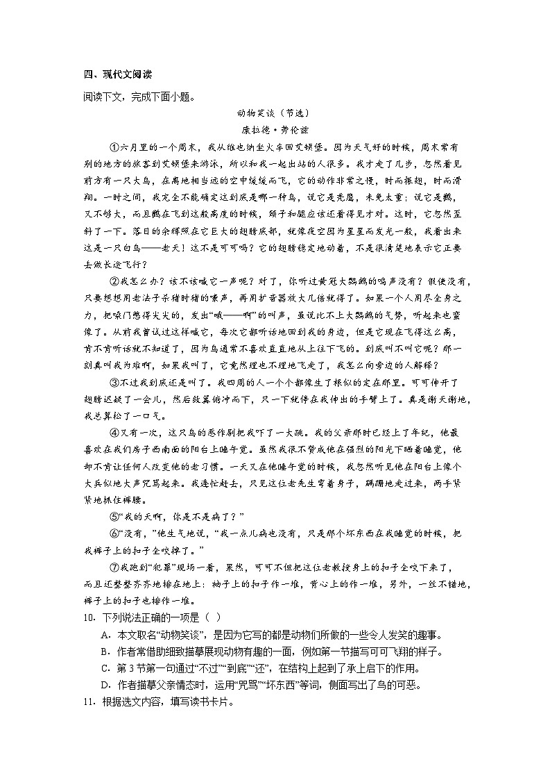 内蒙古自治区锡林郭勒盟三县联考2025-2026学年七年级上学期1月期末联考语文试题(含答案)第3页