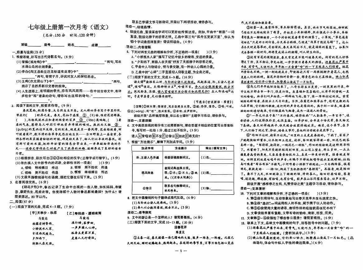 福建省长汀县第四中学2025学年上学期七年级语文试卷第1页