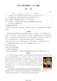 北京市东城区2025一2026学年第一学期九年级期末统一检测 语文试题+答案