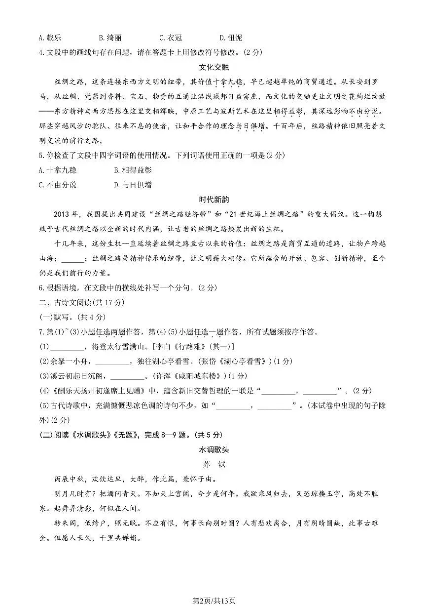 北京市东城区2025一2026学年第一学期九年级期末统一检测 语文试题+答案第2页