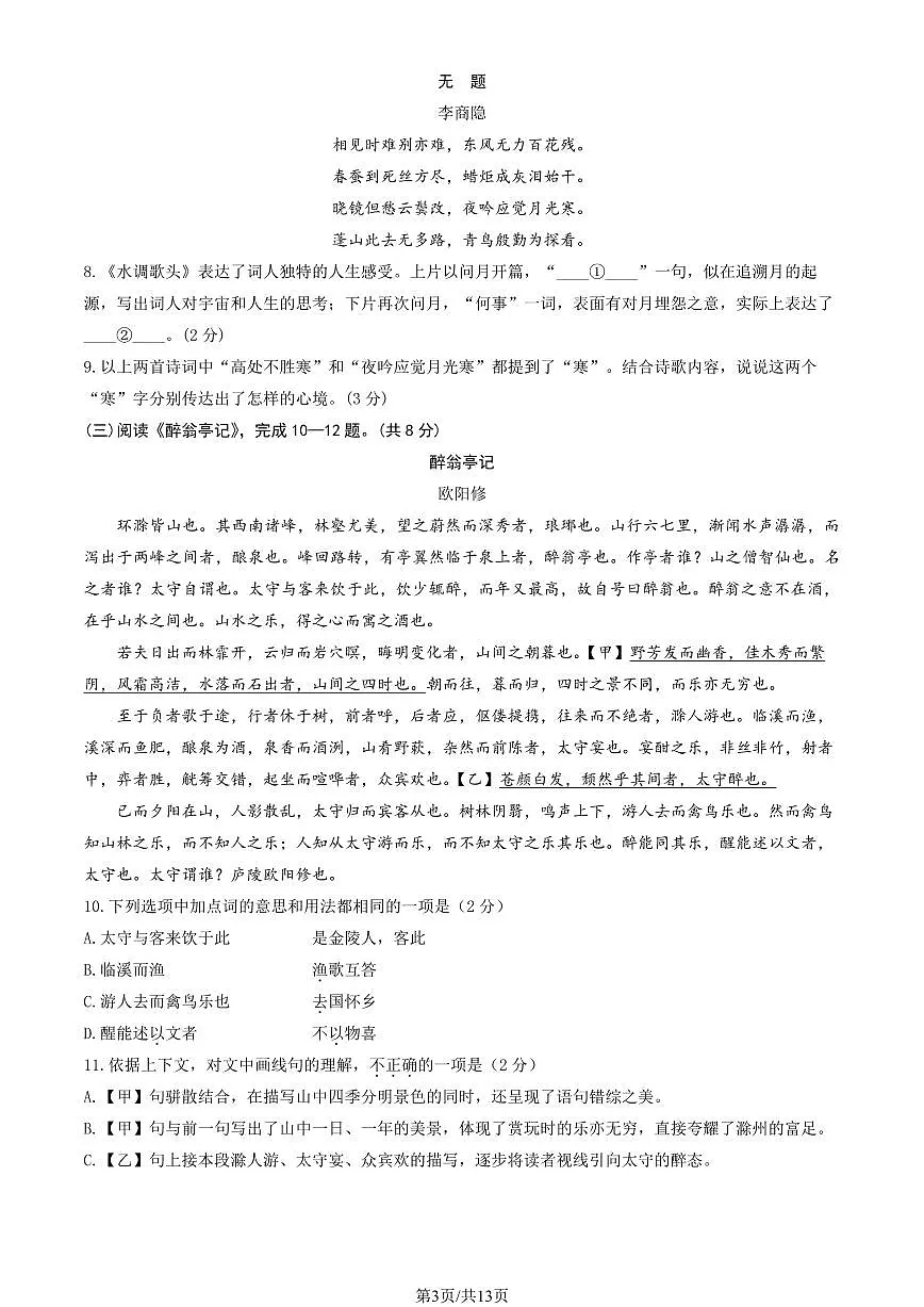 北京市东城区2025一2026学年第一学期九年级期末统一检测 语文试题+答案第3页