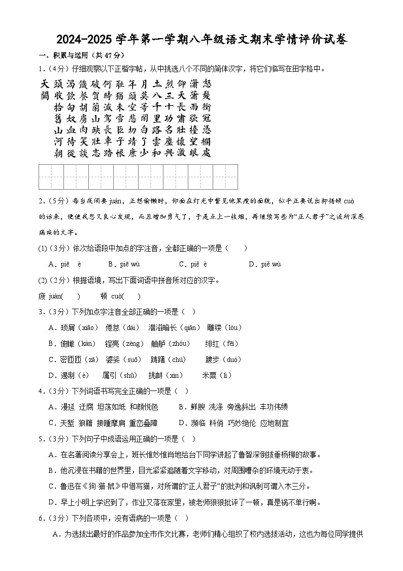 甘肃省武威市凉州区金羊九年制学校联片中心教研组2024-2025学年八年级上学期期末学情评价语文试卷-A4第1页