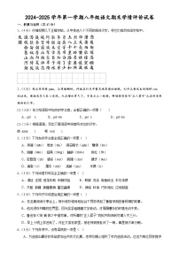 甘肃省武威市凉州区金羊九年制学校联片中心教研组2024-2025学年八年级上学期期末学情评价语文试卷-A4