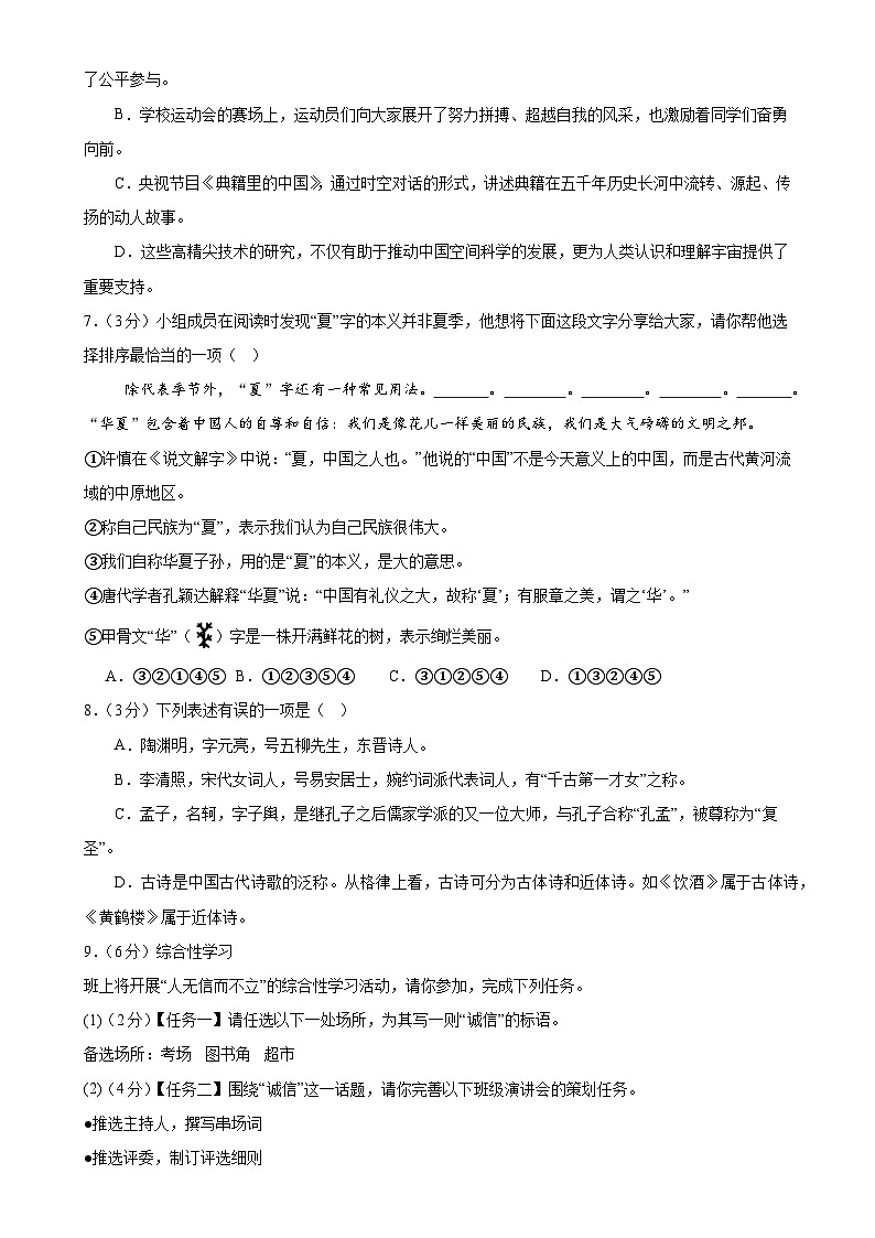 甘肃省武威市凉州区金羊九年制学校联片中心教研组2024-2025学年八年级上学期期末学情评价语文试卷-A4第2页