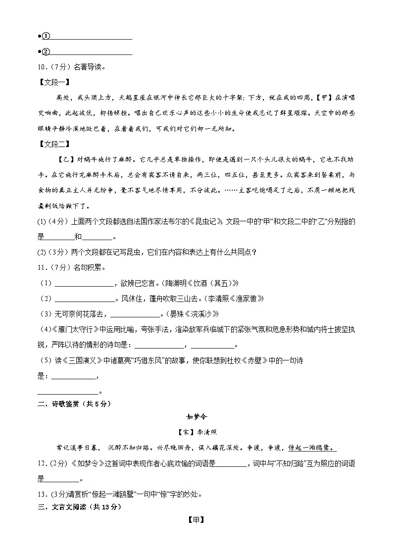 甘肃省武威市凉州区金羊九年制学校联片中心教研组2024-2025学年八年级上学期期末学情评价语文试卷-A4第3页
