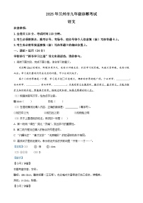 2025年甘肃省兰州市中考一模语文试题（解析版）-A4