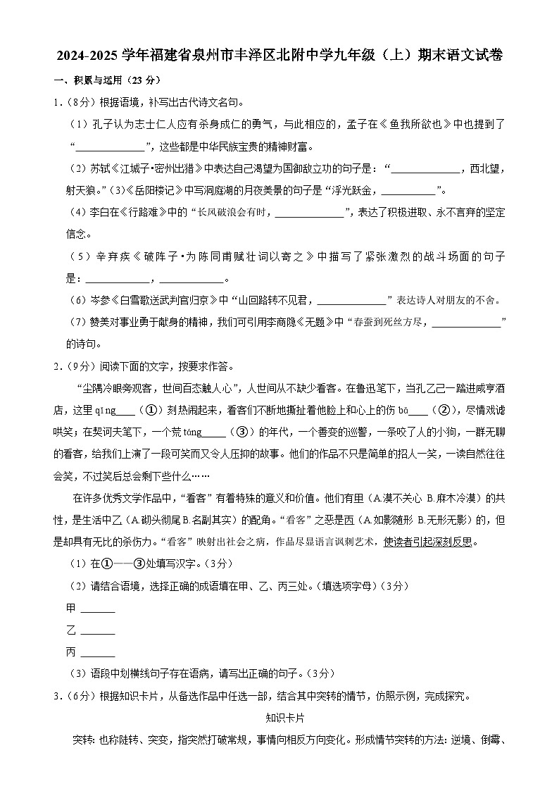 福建省泉州市丰泽区北附中学九年级上学期期末考试语文试卷-A4第1页