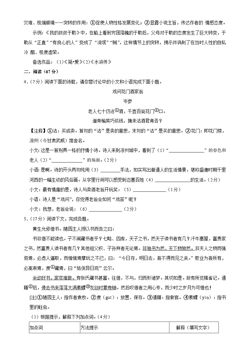 福建省泉州市丰泽区北附中学九年级上学期期末考试语文试卷-A4第2页