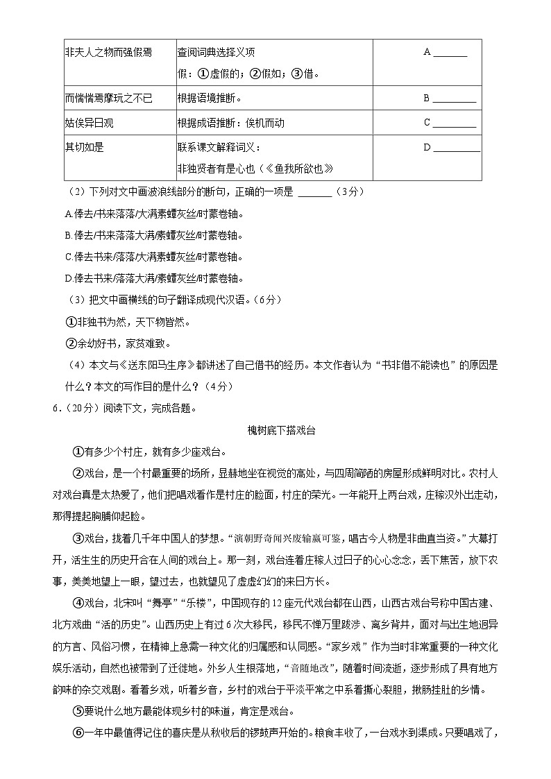 福建省泉州市丰泽区北附中学九年级上学期期末考试语文试卷-A4第3页