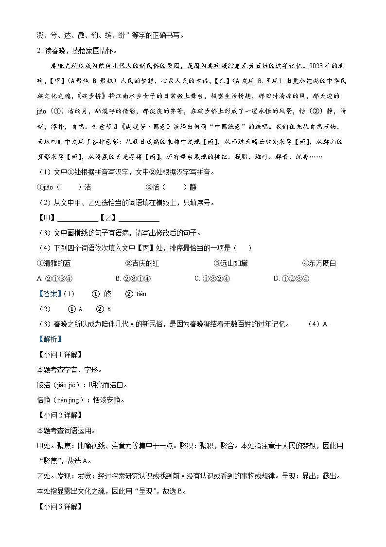 福建省福州市闽侯县八年级下学期期中语文试题(解析版)(1)-A4第2页