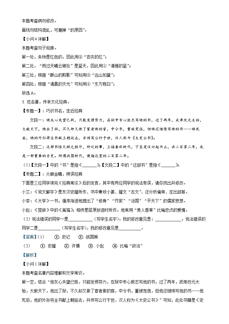 福建省福州市闽侯县八年级下学期期中语文试题(解析版)(1)-A4第3页