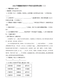 2024年福建省龙岩市中考二模语文试题（原卷版）-A4