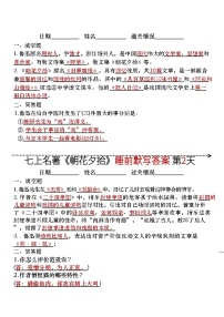 七年级上册语文名著《朝花夕拾》睡前默写练习（含答案）