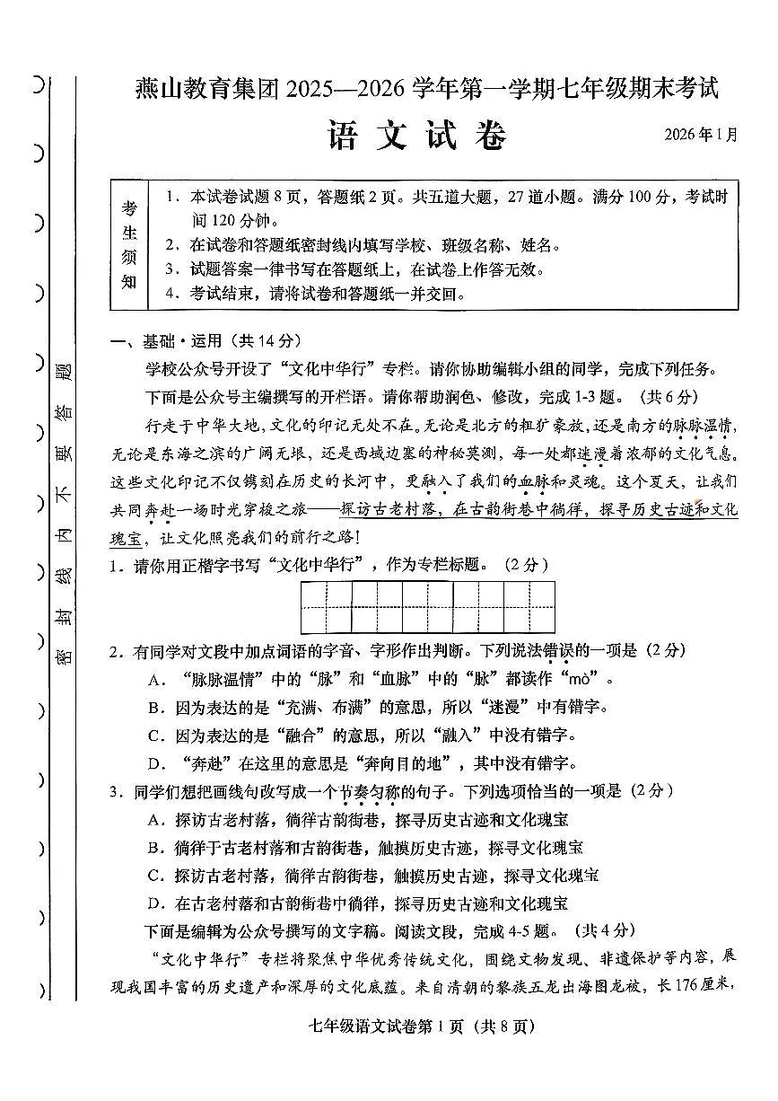 2026北京燕山初一(上)期末语文试卷第1页