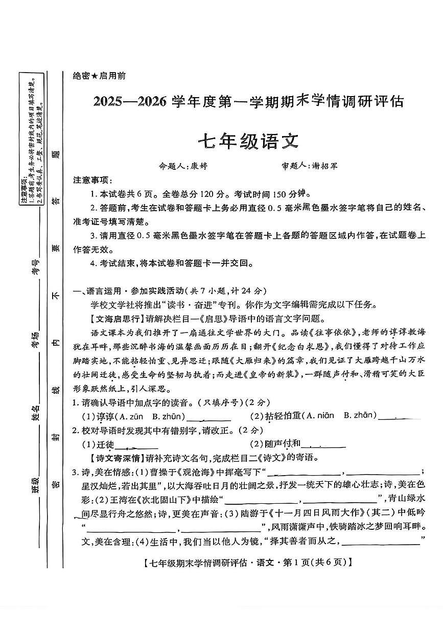 陕西省西安市高陵区部分学校2025-2026学年七年级上学期期末调研语文试题第1页