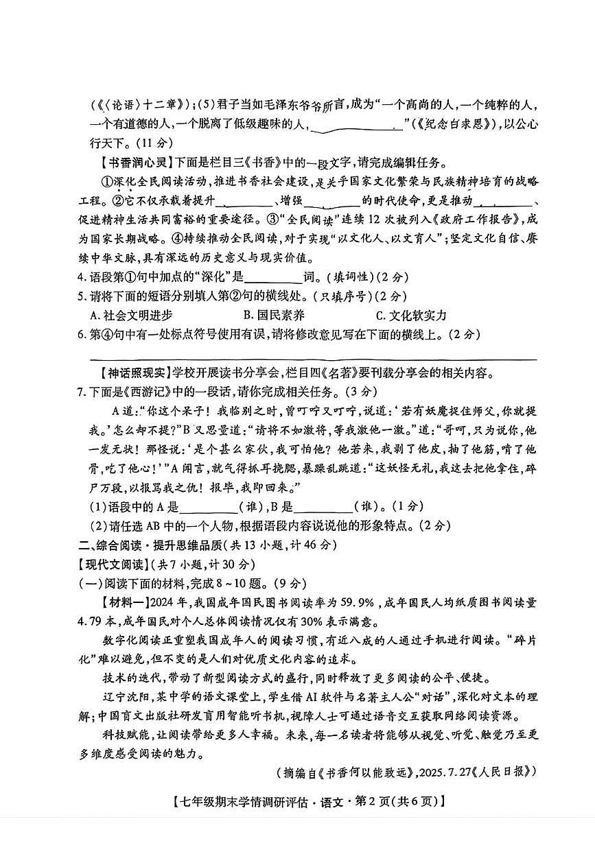 陕西省西安市高陵区部分学校2025-2026学年七年级上学期期末调研语文试题第2页