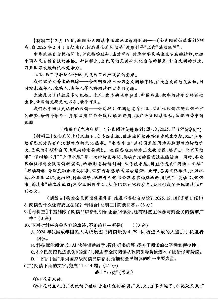 陕西省西安市高陵区部分学校2025-2026学年七年级上学期期末调研语文试题第3页
