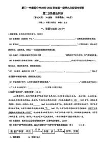 福建省厦门市集美区厦门市集美区灌口中学2025-2026学年九年级上学期1月月考语文试题（月考）