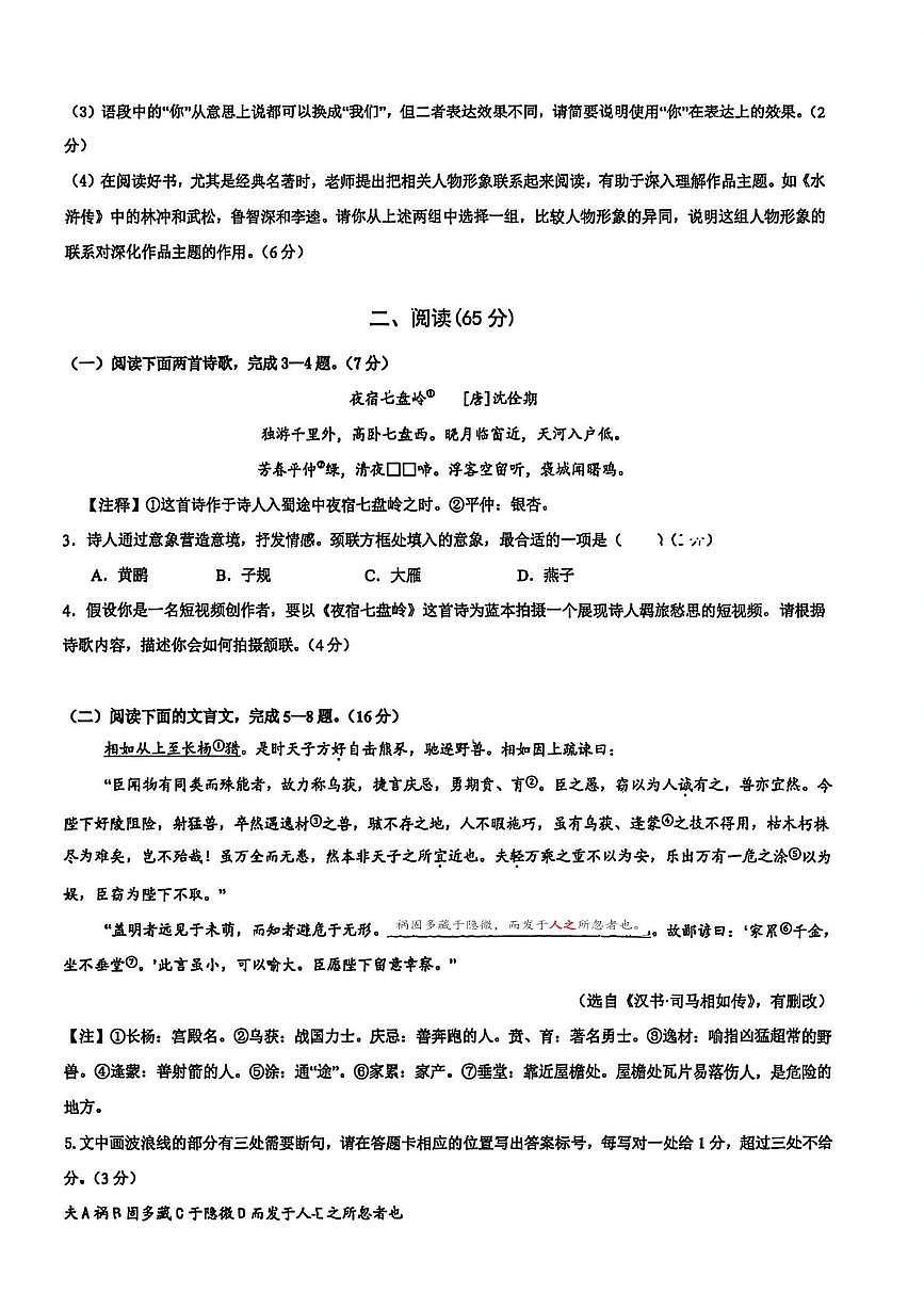 福建省厦门市集美区厦门市集美区灌口中学2025-2026学年九年级上学期1月月考语文试题(月考)第2页