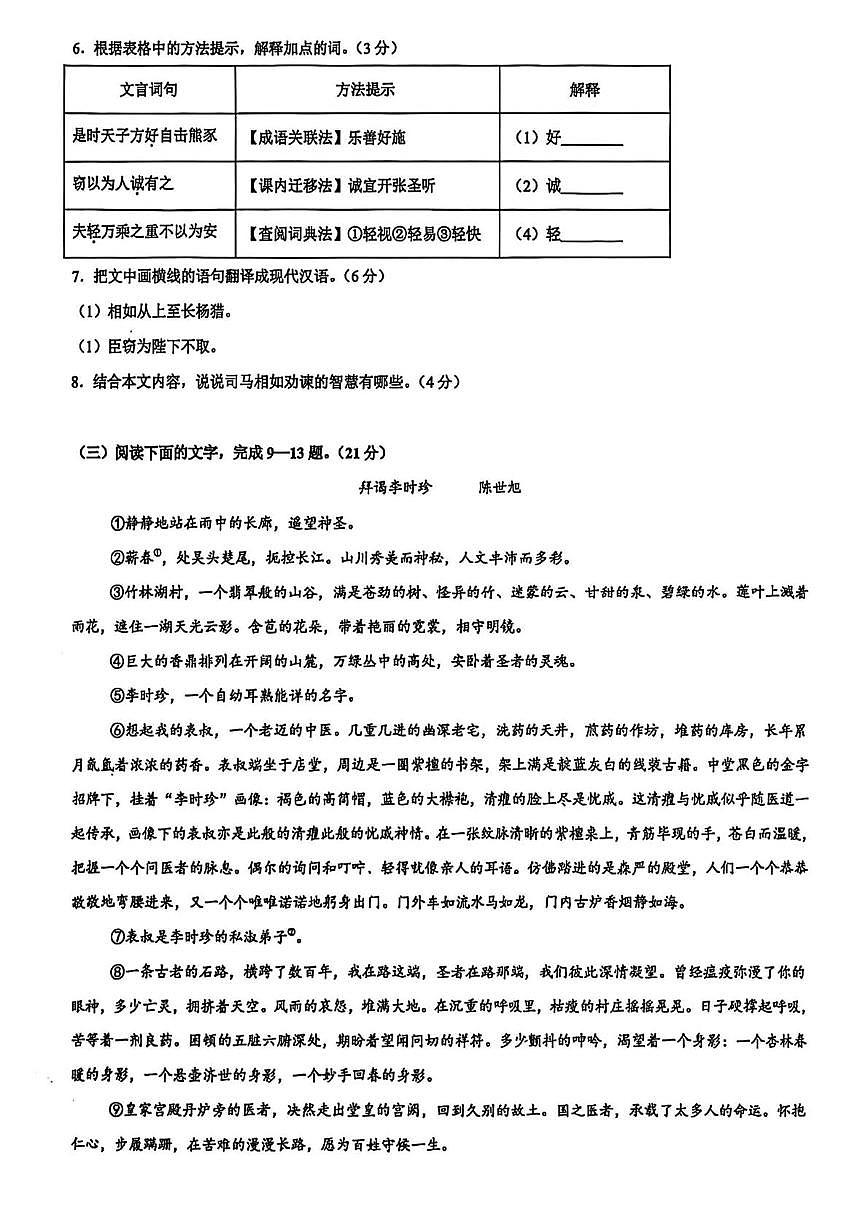 福建省厦门市集美区厦门市集美区灌口中学2025-2026学年九年级上学期1月月考语文试题(月考)第3页