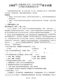 吉林省第二实验学校2025-2026学年九年级上学期第四次月考语文试卷（月考）