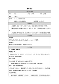 初中语文人教部编版(2024)七年级上册散步教案设计