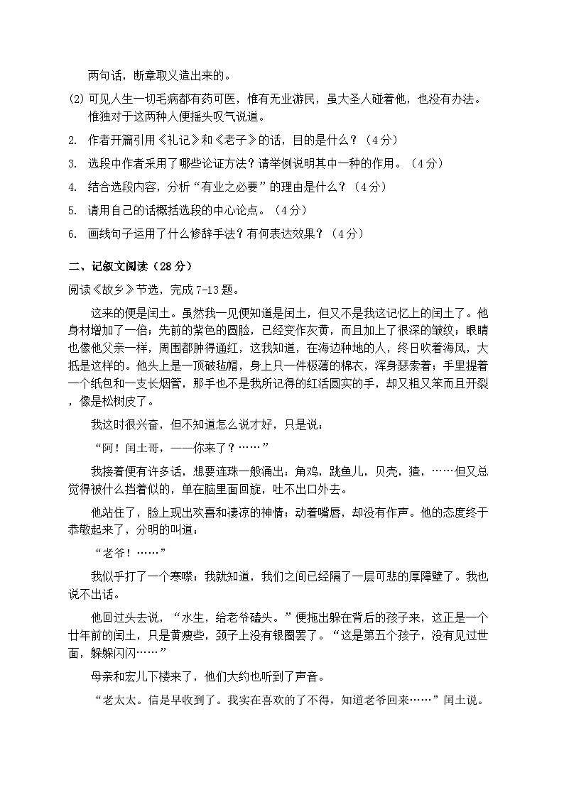 2025-2026学年统编版九年级语文上册期末课内阅读专项练习第2页