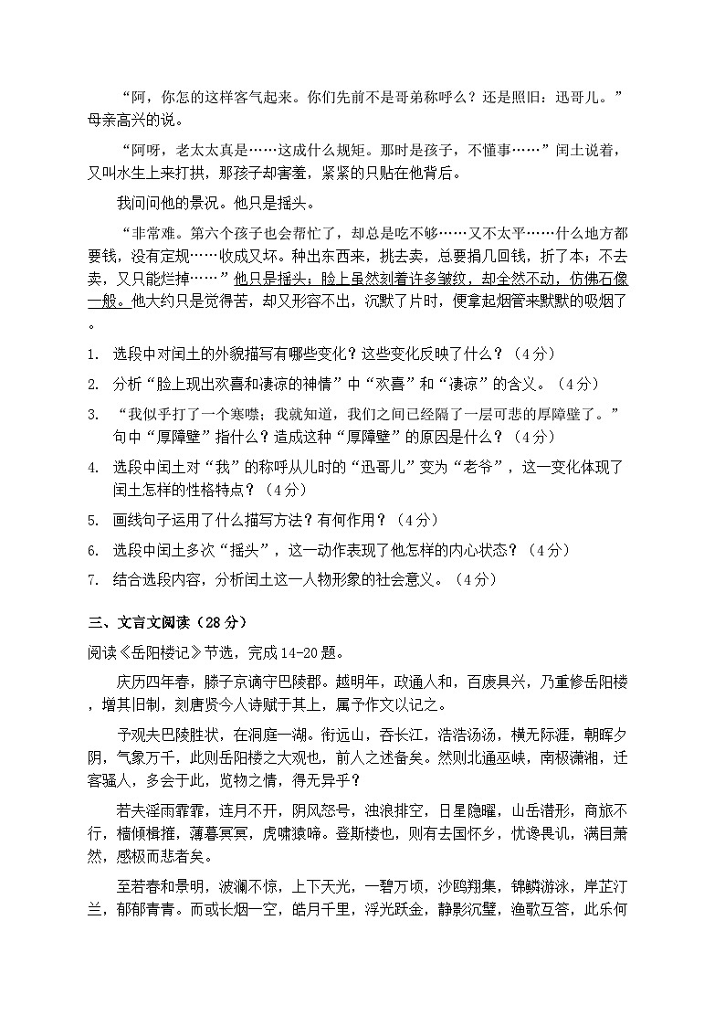 2025-2026学年统编版九年级语文上册期末课内阅读专项练习第3页