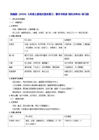统编版（2024）七年级上册语文期末复习：整本书阅读 知识点考点+练习题（含答案）