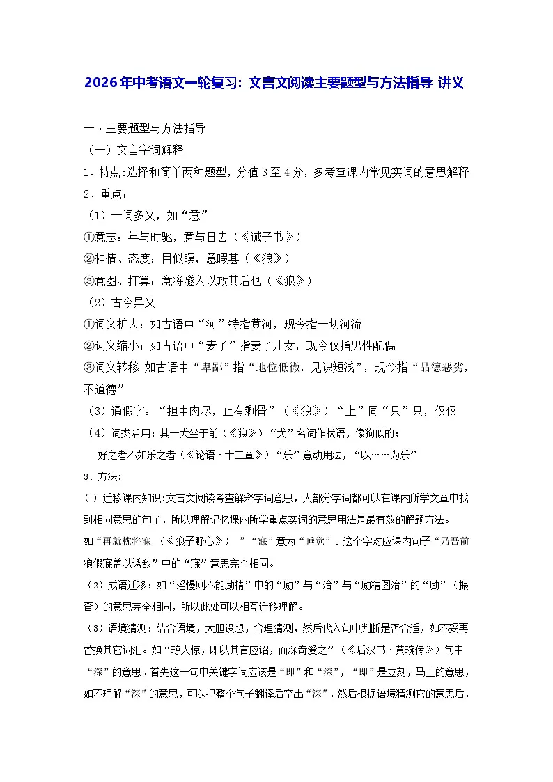 2026年中考语文一轮复习:文言文阅读主要题型与方法指导 讲义(含练习题及答案)第1页