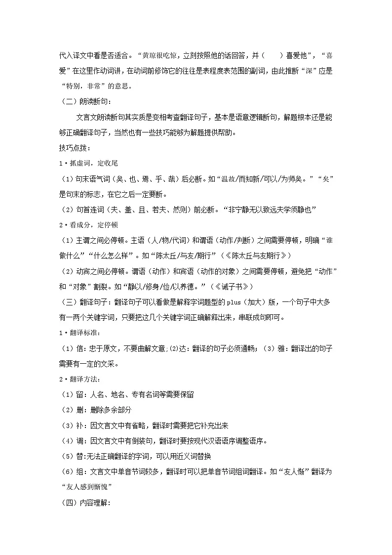 2026年中考语文一轮复习:文言文阅读主要题型与方法指导 讲义(含练习题及答案)第2页