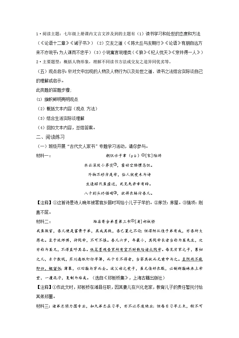 2026年中考语文一轮复习:文言文阅读主要题型与方法指导 讲义(含练习题及答案)第3页