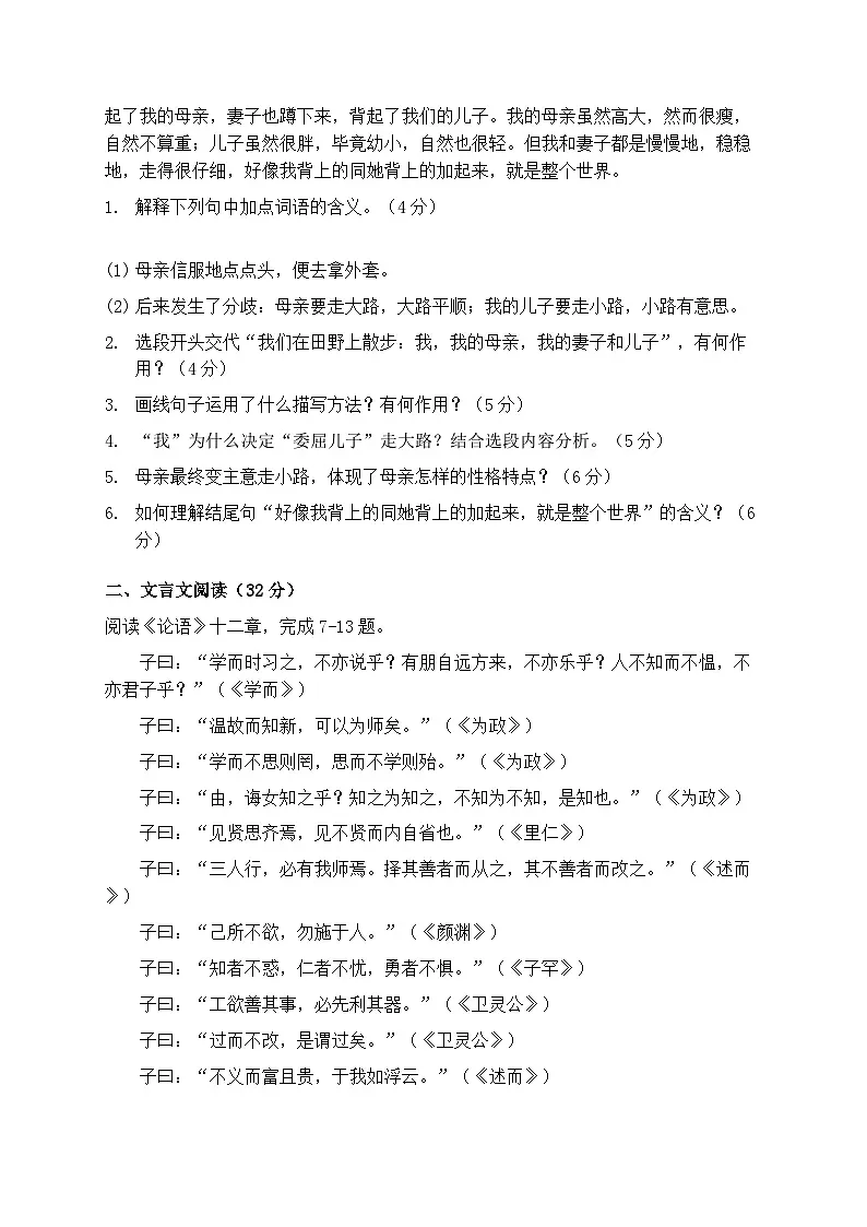 2025-2026学年统编版七年级语文上册期末课内阅读专项练习第2页