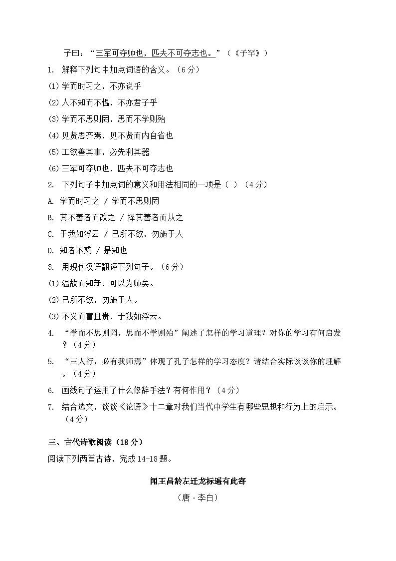 2025-2026学年统编版七年级语文上册期末课内阅读专项练习第3页