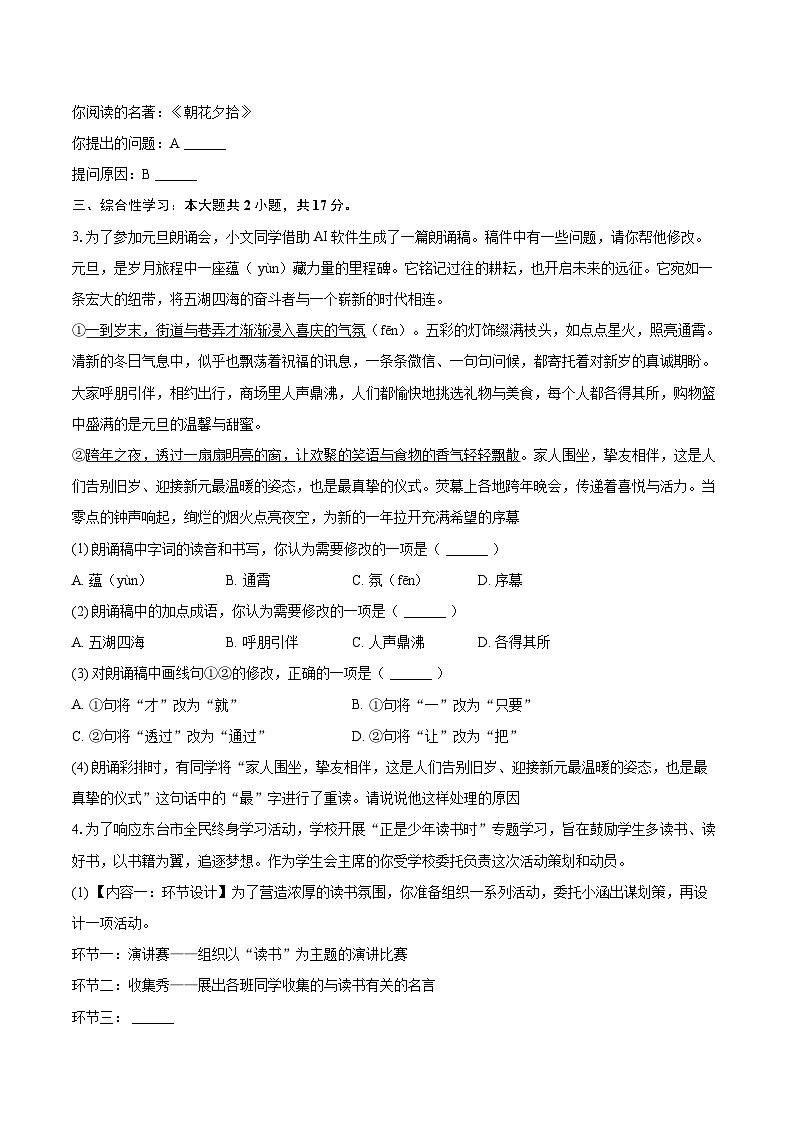 2025-2026学年甘肃省兰州二十二中七年级(上)期末语文试卷-自定义类型第2页