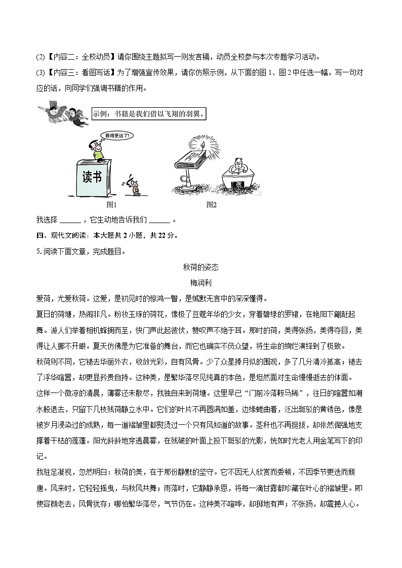 2025-2026学年甘肃省兰州二十二中七年级(上)期末语文试卷-自定义类型第3页