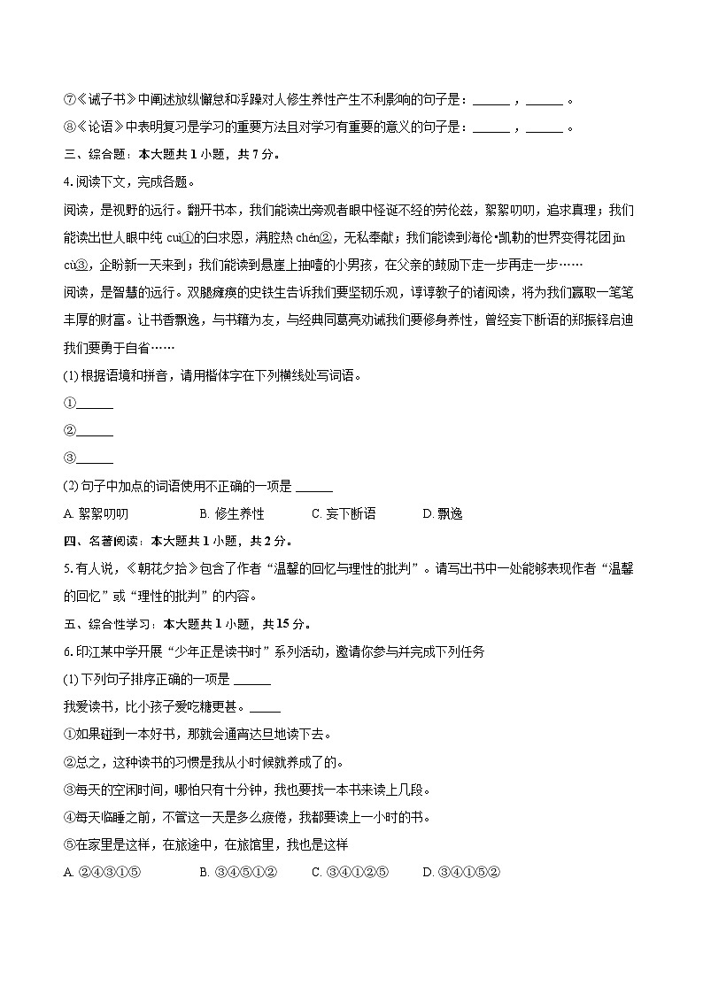 2025-2026学年贵州省铜仁市印江县思源实验中学七年级(上)期末语文试卷-自定义类型第2页