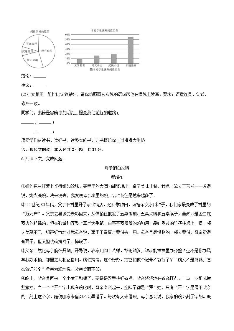 2025-2026学年河南省驻马店市泌阳县七年级(上)期末语文试卷-自定义类型第3页