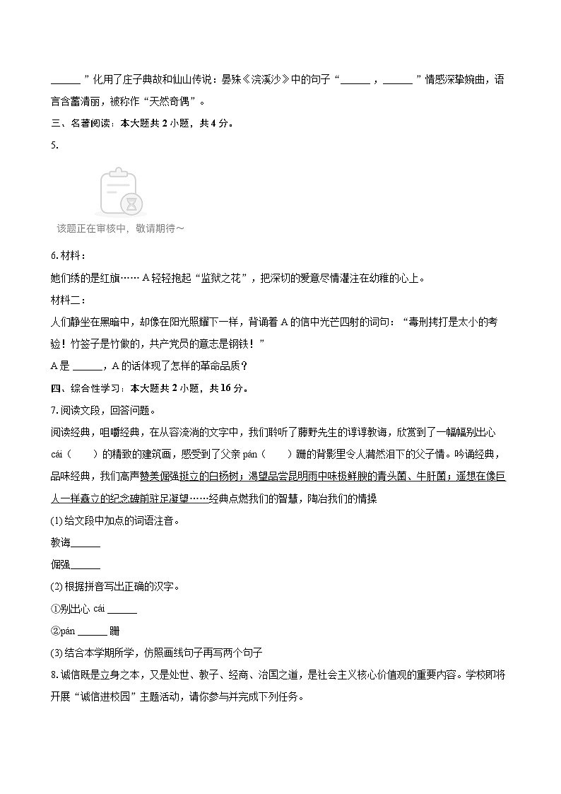 2025-2026学年黑龙江省七台河市茄子河区八年级(上)期末语文试卷-自定义类型第2页