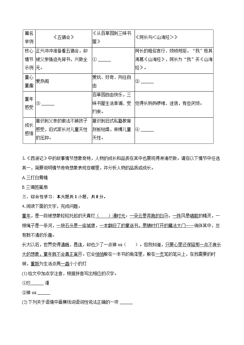 2025-2026学年吉林省长春市力旺实验中学七年级(上)期末语文试卷-自定义类型第2页