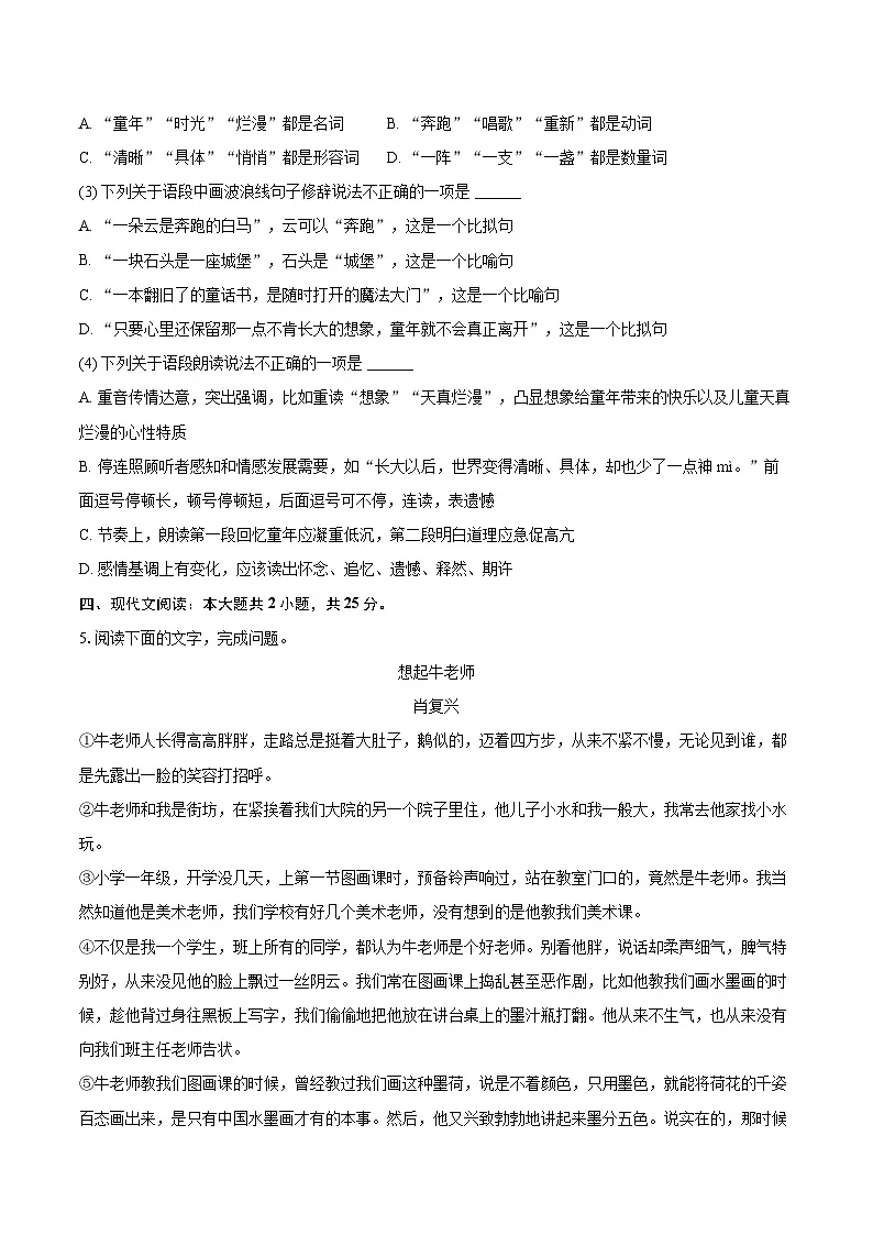 2025-2026学年吉林省长春市力旺实验中学七年级(上)期末语文试卷-自定义类型第3页