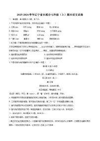 2025-2026学年辽宁省本溪市七年级（上）期末语文试卷-自定义类型