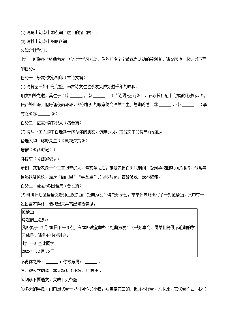 2025-2026学年辽宁省本溪市七年级(上)期末语文试卷-自定义类型第2页